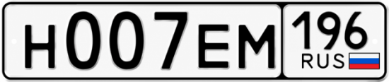 Купить номер на авто Н007ЕМ 196