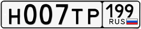 Купить номер на авто Н007ТР 199