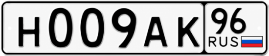 Купить номер на авто Н009АК 96