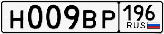 Купить номер на авто Н009ВР 196