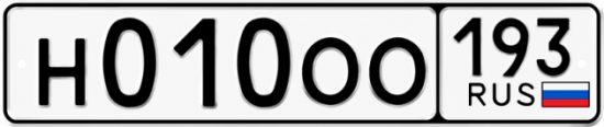 Купить номер на авто Н010ОО 193