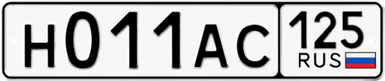 Купить номер на авто Н011АС 125