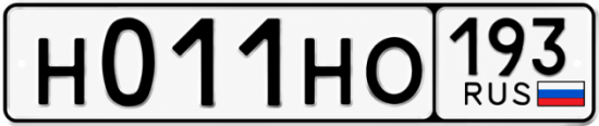 Купить номер на авто Н011НО 193