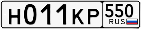 Купить номер на авто Н011КР 550
