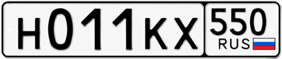 Купить номер на авто Н011КХ 550