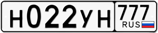 Купить номер на авто Н022УН 777