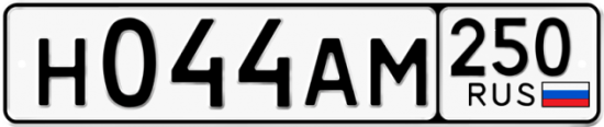 Купить номер на авто Н044АМ 250