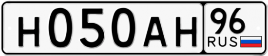 Купить номер на авто Н050АН 96