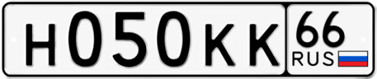 Купить номер на авто Н050КК 66