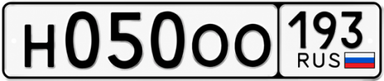 Купить номер на авто Н050ОО 193
