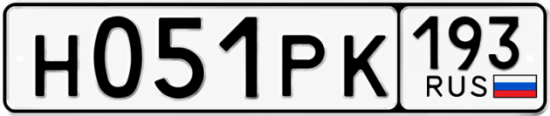 Купить номер на авто Н051РК 193