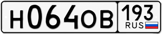 Купить номер на авто Н064ОВ 193