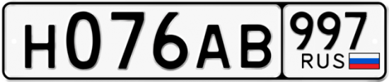 Купить номер на авто Н076АВ 997