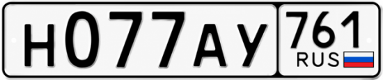 Купить номер на авто Н077АУ 761