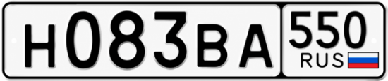 Купить номер на авто Н083ВА 550
