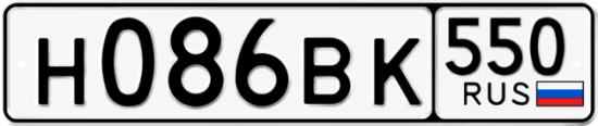 Купить номер на авто Н086ВК 550