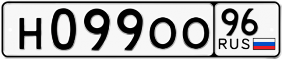 Купить номер на авто Н099ОО 96