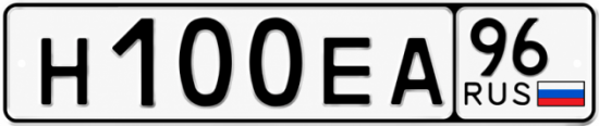Купить номер на авто Н100ЕА 96