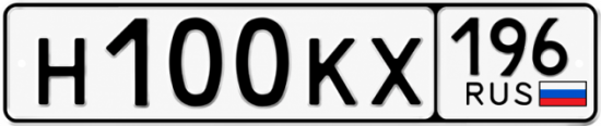 Купить номер на авто Н100КХ 196