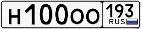 Купить номер на авто Н100ОО 193
