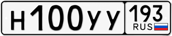 Купить номер на авто Н100УУ 193