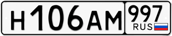 Купить номер на авто Н106АМ 997