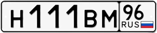 Купить номер на авто Н111ВМ 96