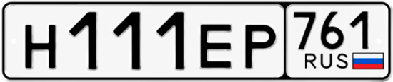 Купить номер на авто Н111ЕР 761