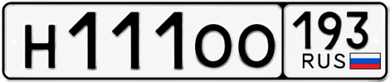 Купить номер на авто Н111ОО 193