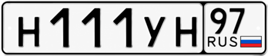 Купить номер на авто Н111УН 97