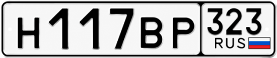 Купить номер на авто Н117ВР 323