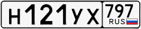 Купить номер на авто Н121УХ 797