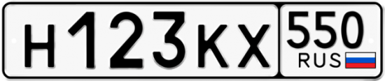 Купить номер на авто Н123КХ 550