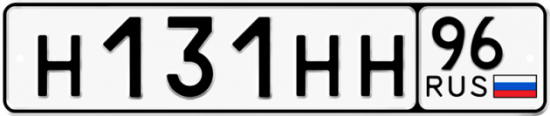 Купить номер на авто Н131НН 96