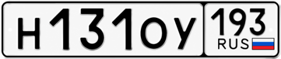 Купить номер на авто Н131ОУ 193