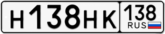 Купить номер на авто Н138НК 138