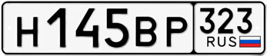 Купить номер на авто Н145ВР 323