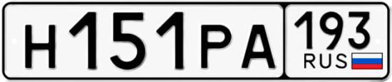Купить номер на авто Н151РА 193