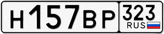 Купить номер на авто Н157ВР 323