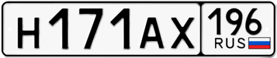 Купить номер на авто Н171АХ 196