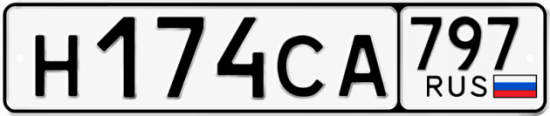 Купить номер на авто Н174СА 797