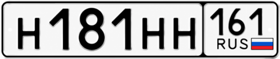 Купить номер на авто Н181НН 161