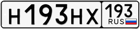 Купить номер на авто Н193НХ 193