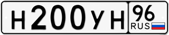 Купить номер на авто Н200УН 96