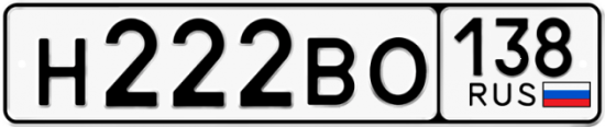 Купить номер на авто Н222ВО 138