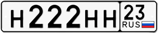 Купить номер на авто Н222НН 23