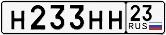 Купить номер на авто Н233НН 23