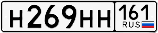 Купить номер на авто Н269НН 161