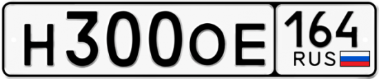 Купить номер на авто Н300ОЕ 164