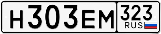 Купить номер на авто Н303ЕМ 323